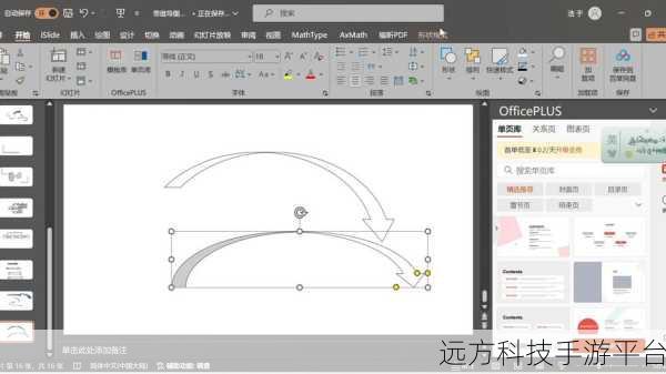 掌握 PPT 画图技巧,让你的演示大放异彩