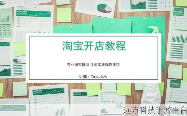 探秘淘宝开网店,高清详细步骤全指南