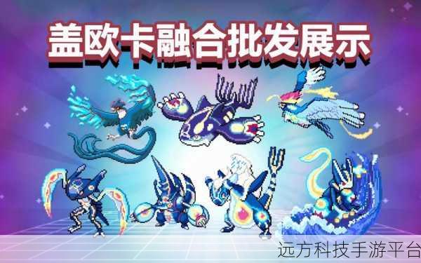 口袋妖怪无限融合，汉化修改器整合包，重温经典宝可梦冒险之旅