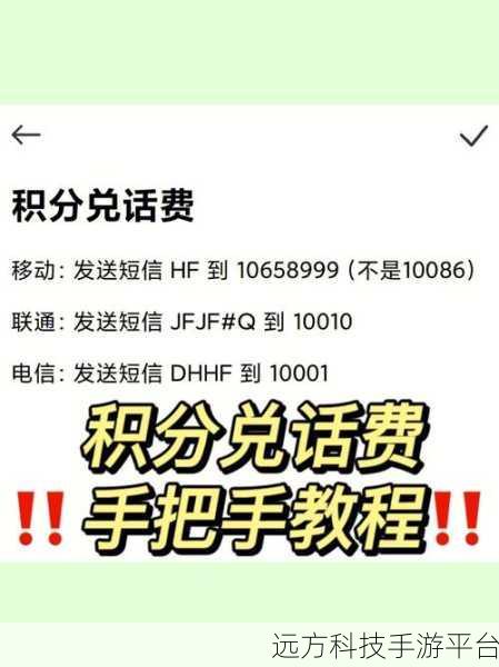 轻松掌握电信积分兑换话费秘籍，你知道吗？