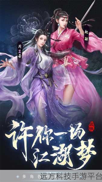 武侠迷的福音，新倚天屠龙记手游下载，多角色养成RPG新体验
