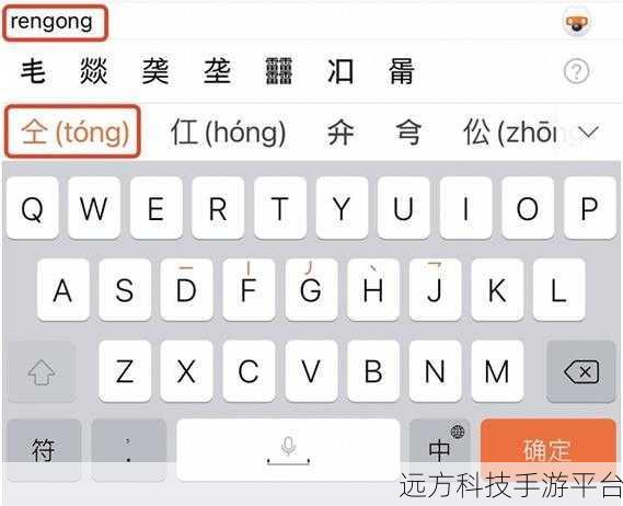 搜狗输入法拆分输入秘籍,轻松搞定复杂汉字