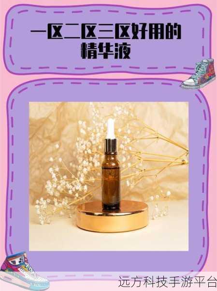 91一区二区好的国产精华液