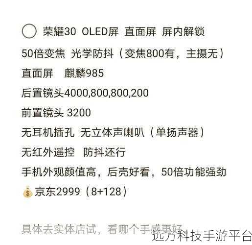 荣耀 30 与荣耀 V30 的全面差异大揭秘