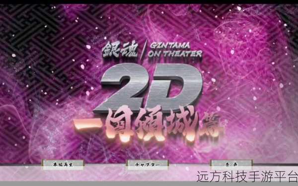 银魂一国倾城篇剧场版国内上吗:1. 《银魂:一国倾城的命运交织