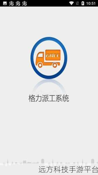 格力派工系统手机号码变更秘籍,选对软件不再愁