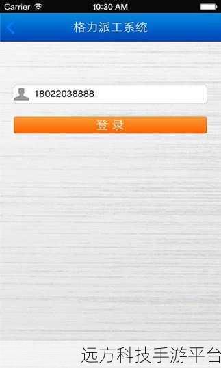 格力派工系统手机号码变更秘籍,选对软件不再愁