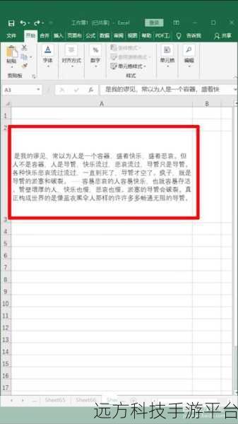 Excel 表格文字行间距调整秘籍大公开