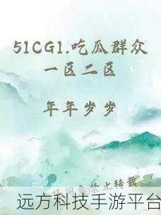 51吃瓜中心:1. “51吃瓜中心:揭秘最新娱乐八卦与热点新闻”