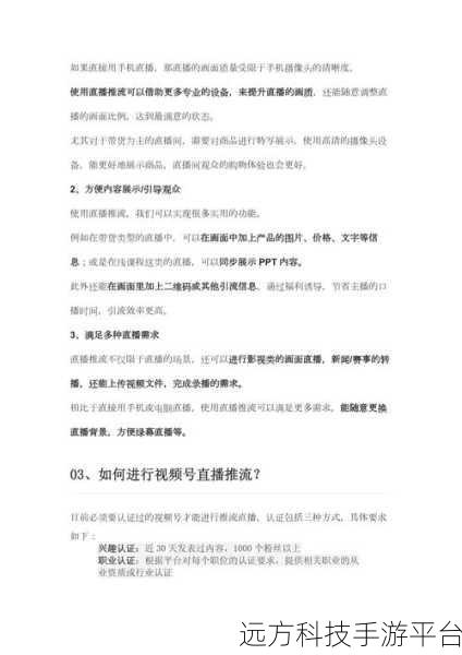 掌握视频号直播推流与投流的绝佳秘籍
