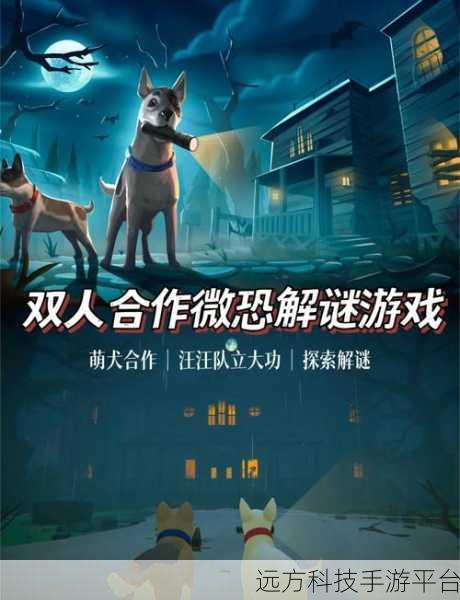 狼奔豕突2，沉浸式叙事冒险，解谜新体验等你来探索