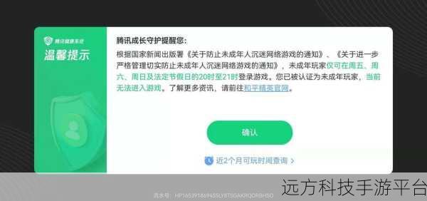 在其他游戏上注册了实名认证发现是未成年人王和平精英的时候会不会有未成年防：1. 和平精英未成年实名认证新规引发热议