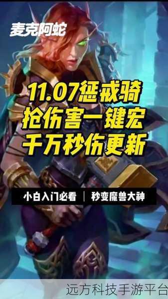 惩戒骑一键输出:1. 一键输出:惩戒骑的极限伤害解析