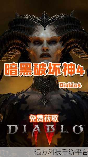 暗黑破坏神4销量