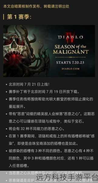 暗黑破坏神4销量