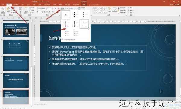 轻松搞定 PPT 文字项目符号删除秘籍
