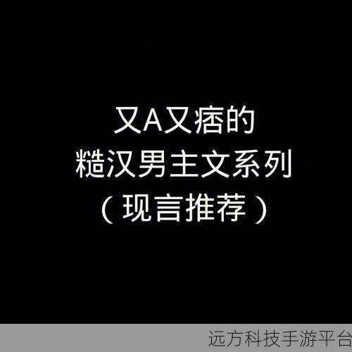 糙汉程矅坤：糙汉程矅坤：从野性到温柔的成长之路