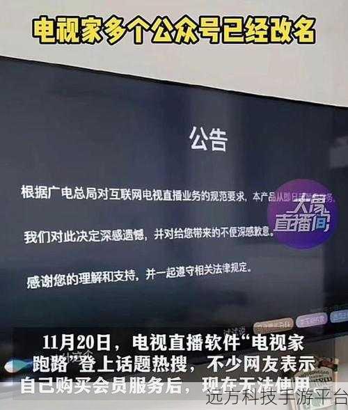 电视家突然无法观看，背后原因大揭秘