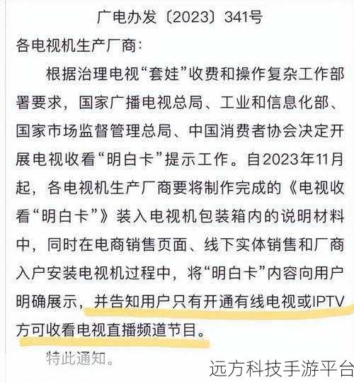 电视家突然无法观看,背后原因大揭秘