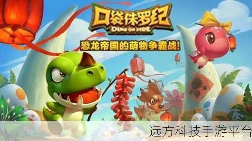 网易巨献！口袋侏罗纪无限宝石版，恐龙争霸新纪元