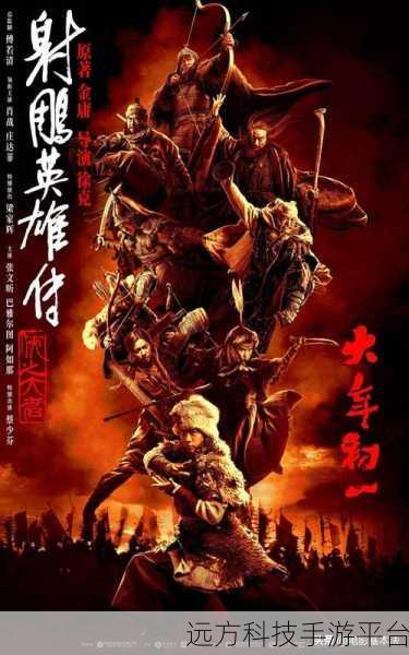 射雕英雄传3D,重塑江湖梦,养成大侠之旅启程