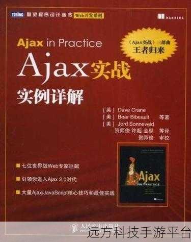探索 Ajax 返回值类型及用法,实战实例深度解析
