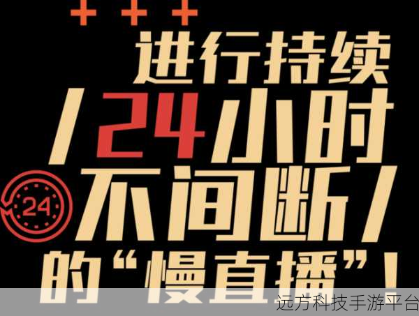 看b站二十四小时直播间:1. 直播间24小时不打烊,陪你度过每分每秒