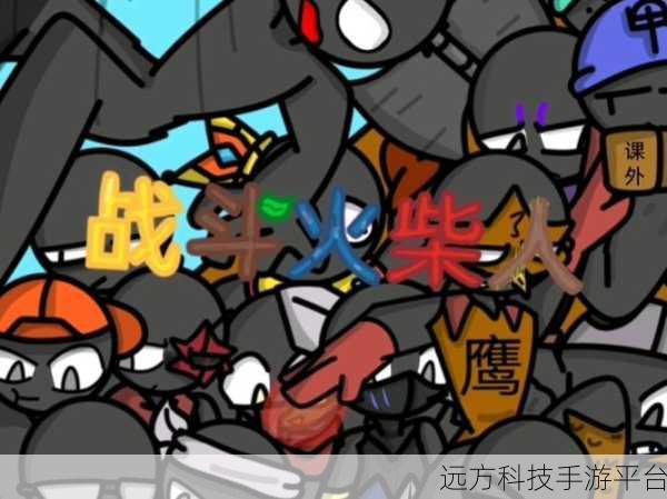 火柴人对攻,点燃指尖战斗激情,下载尽享超级乐趣!