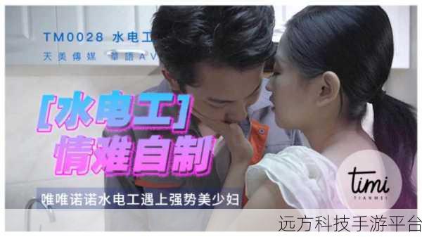 天美传媒TMBC021:1. 天美传媒TMBC021:探索未来数字娱乐的无限可能