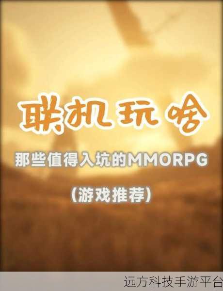 自由幻想世界等你探索,MMORPG手游下载全攻略