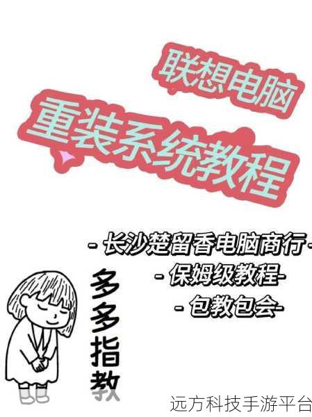 轻松搞定联想ThinkBook 16 系统重装秘籍