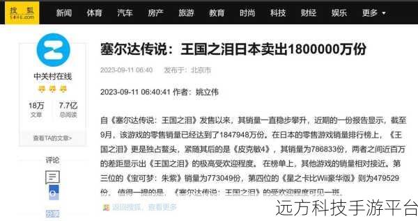 塞尔达传说王国之泪销量:《塞尔达传说:王国之泪》销量火爆,未来可能推出的新作设想与期待