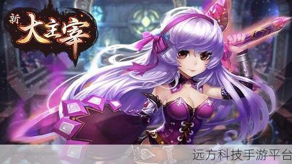 元尊手游震撼登场,卡牌对战新体验,等你来战!