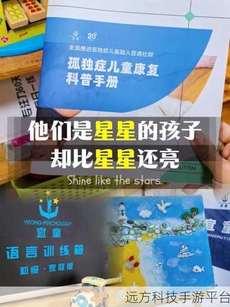 星星生活乐园，用游戏之光点亮孤独症儿童的社交之路