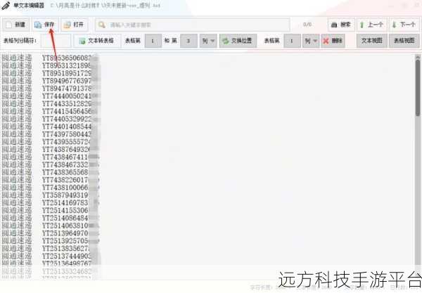 掌握 Notepad 智能高亮，让编辑更轻松高效