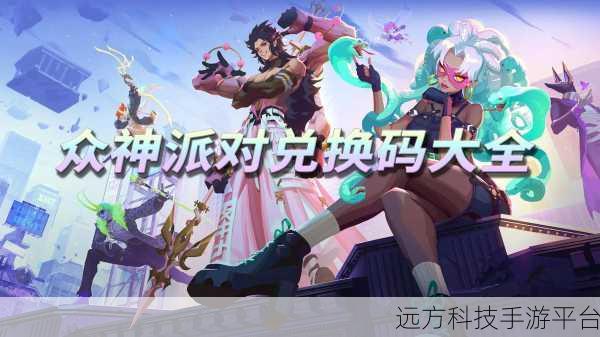 众神派对，卡牌盛宴，重塑你的冒险之旅