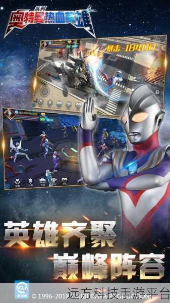 奥特曼热血英雄震撼来袭，正版IP授权，MMOARPG新体验！