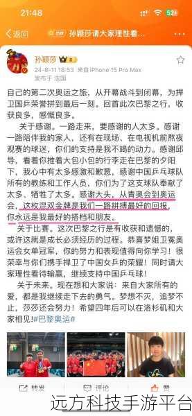 王楚钦为什么微博取关孙颖莎