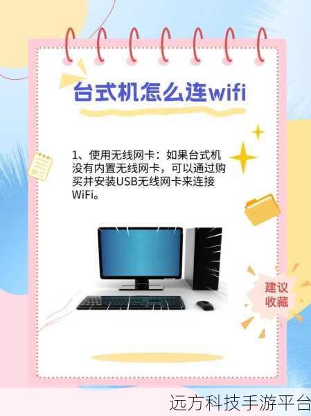 轻松搞定电脑 WiFi 设置,实用秘籍大公开