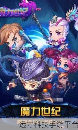 魔游记震撼登场,3D动画手游新纪元等你来探索!