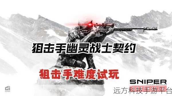 完美的狙击手,沉浸式3D射击体验,等你来战!