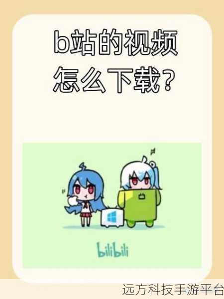 夜里18款b站下载:1. 夜里18款B站下载神器,让你畅享无限视频乐趣