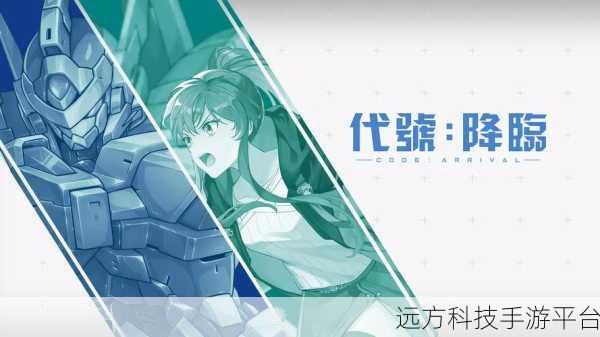 代号降临中文版震撼来袭,末日生存冒险新纪元