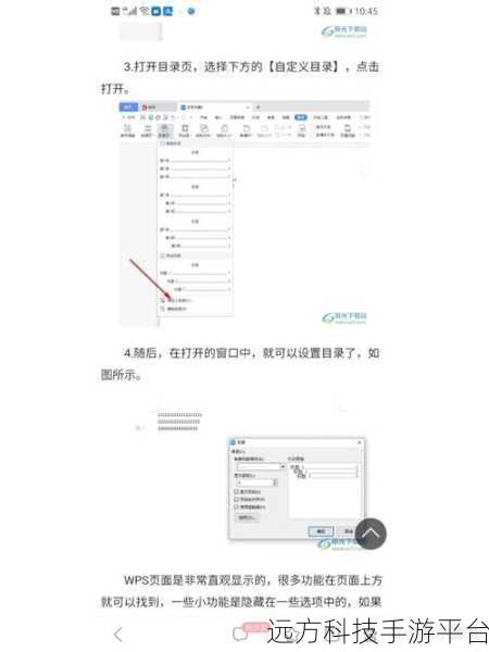 WPS 中设置目录小点的秘籍大公开