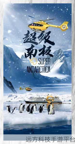 企鹅岛国际服，打造你的梦幻极地乐园