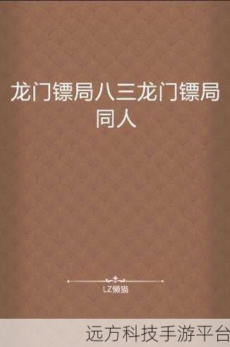 大宋唐门镖局，经营你的武侠镖局梦