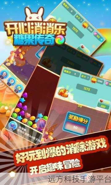 糖果世界新冒险,快乐消除乐无边——快乐糖果爱消除深度解析