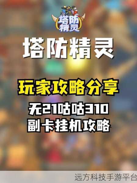 无尽飞剑免广告版来袭，挂机策略塔防新体验