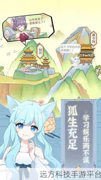 我要养狐妖2内置作弊菜单版，战斗休闲两不误的养成新体验