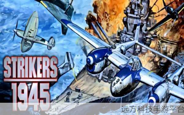 怀旧与激情并存,打击者1945无敌版手游,挑战你的空战射击极限